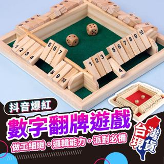 【蝦店隔日到貨🔥過年聚會必備】數字桌遊 兒童節禮物 桌遊 益智桌遊 酒桌遊戲 數學桌遊 聚會遊戲 數字翻牌桌遊 翻牌遊戲