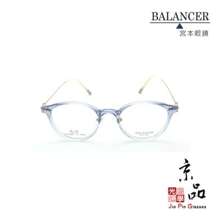 BALANCER BA245 C18 48MM 透明藍色 宮本眼鏡 日本手工框 釱金屬 光學眼鏡 JPG京品眼鏡