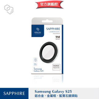 imos【官方旗艦館】SAMSUNG S25 S25 Plus S25+ 藍寶石鏡頭保護貼 3顆 鋁合金材質