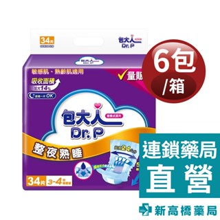包大人 整夜熟睡尿片 1箱裝(34片x6包)【新高橋藥局】限宅配｜量販包 箱購