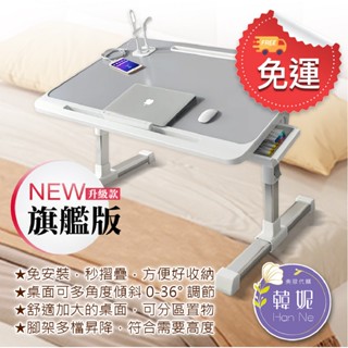【韓妮生活】(現貨)旗艦版 多功能摺疊升降桌 折疊桌 床上折疊桌 升降書桌 折疊電腦桌 小摺疊桌 床上桌(限宅配/含運)