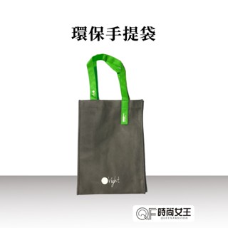 【Oright】歐萊德提袋 環保袋 購物袋 提袋 禮物袋 不織布袋 帆布袋 包裝袋 文件袋 資料袋 收納袋 公司貨
