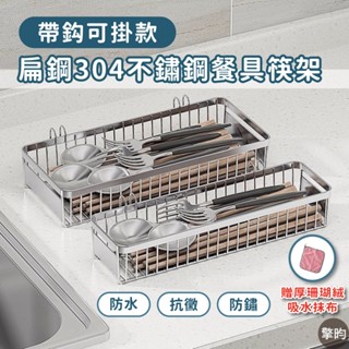 【304不鏽鋼筷子湯匙瀝水架 雙鉤款】筷子架 筷子瀝水架 筷子收納 筷子籠 筷子筒 餐具瀝水架 餐具收納架 湯匙架