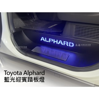 Toyota Alphard 阿爾法 藍光迎賓踏板燈