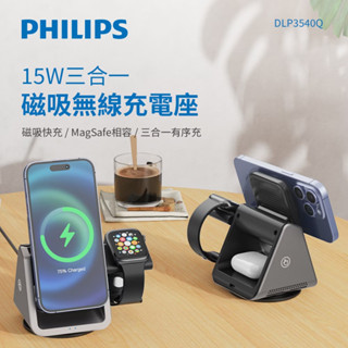 【PHILIPS飛利浦】三合一無線充電座⚡Apple、Android皆可充 磁吸充電座 可拆式手錶充電座 磁吸三合一充電