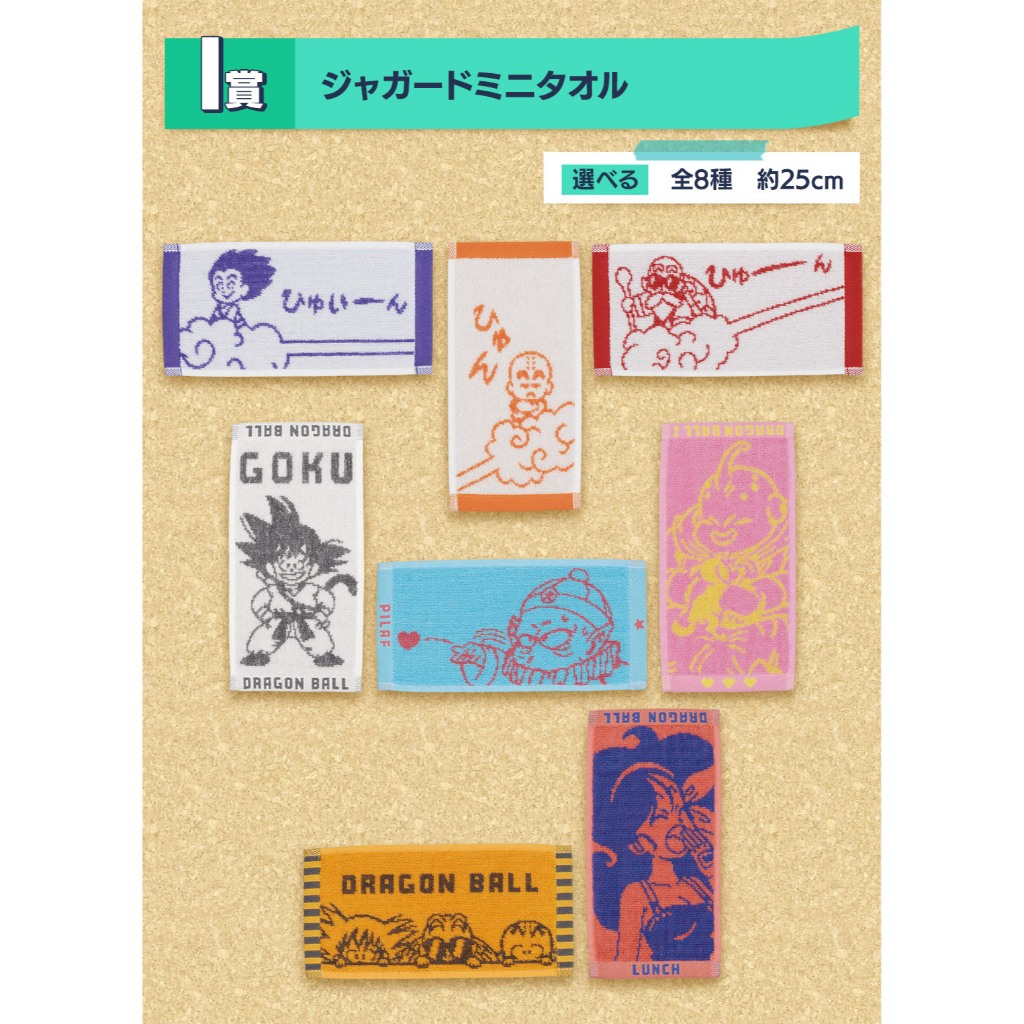 現貨 日版 一番賞 七龍珠 SNAP 載具 交通工具 腳踏車 I賞 提花迷你毛巾 悟空 孫悟飯 蘭琪 普烏