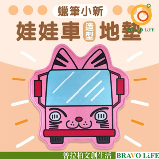 現貨正版 蠟筆小新 娃娃車造型地墊 厚款 絨毛防滑地墊 玄關 浴室地墊 絨毛地毯 居家 地墊 地毯 腳踏墊 止滑地墊