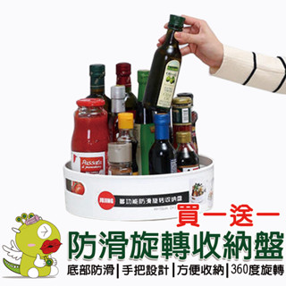 【啾愛你】(臺灣現貨) 買一送一 360度多功能防滑旋轉收納盤大+小 調味料架 醬料架 收納架 調味架 醬料收納架