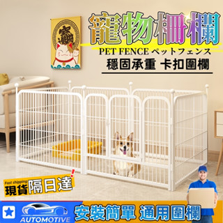 🏆臺灣現貨🏆寵物柵欄 狗圍欄 不鏽鋼狗籠 圍欄寵物 狗柵欄 狗籠子 寵物圍欄 狗狗圍欄 狗狗柵欄 寵物欄 圍欄 柵欄寵物