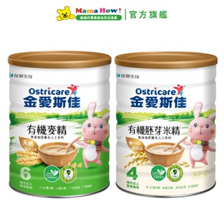 【金愛斯佳】胚芽米精/有機麥精 450g/罐 媽媽好婦幼用品連鎖
