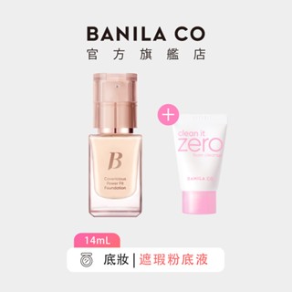 【BANILA CO】超完美持久無瑕粉底液 14ml｜官方旗艦店