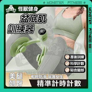 【智慧計數 美腿塑形】智慧計數訓練器 盆底肌訓練器 瘦腿美腿提臀訓練器 凱格爾訓練器 PC肌訓練器 括約肌鍛煉器