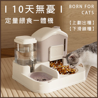寵物餵食器+寵物飲水機【糧食2.6L+飲水1.1L】寵物自動餵食器 貓咪餵食器 貓咪飲水機 貓飲水機 貓咪飼料機