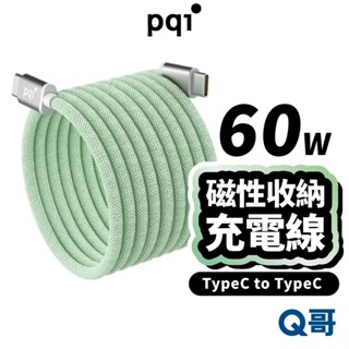 PQI qCable C150 USB-C 磁吸充電線 150cm 編織線 快充線 傳輸線 收納 TypeC PQI45
