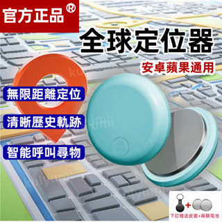 【官方正品】臺灣出貨 全球定位器 可呼叫米級定位 定位器 追蹤器 迷你定位器 寵物防丟器 防丟器
