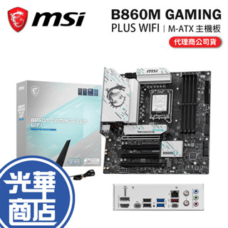 MSI 微星 B860M GAMING PLUS WIFI-M-ATX 主機板 LGA1851／DDR5 光華