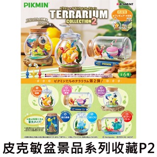 皮克敏 盆景品系列收藏 p2 盒玩 瓶中造景 pikmin 任天堂 re-ment