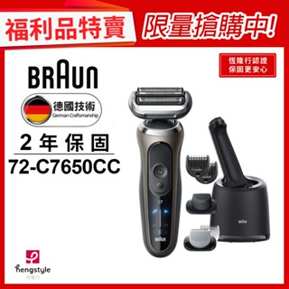 德國百靈BRAUN 72-C7650CC 7系 PRO 暢型貼面電鬍刀WET & DRY(福利品)｜官方旗艦店