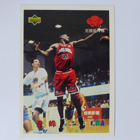 ~登峰/宏國籃球隊~CBA中華職籃元年.1995年UPPER DECK.美國UD授權球卡.台灣職藍球員卡
