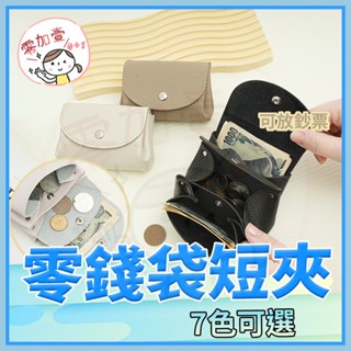 【零加壹】臺灣出貨💯 小皮夾 女 真皮 日式財布 2025新款 硬幣袋錢夾 外貿女 迷你皮夾 短款