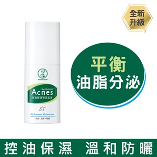 *COIN BABY*全新曼秀雷敦 Acnes 抗痘控油保濕乳液 45g