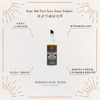（山小孩）現貨，🇺🇸美國Gear Aid Grip FC Seam Sealant 快速修補縫線膠10601
