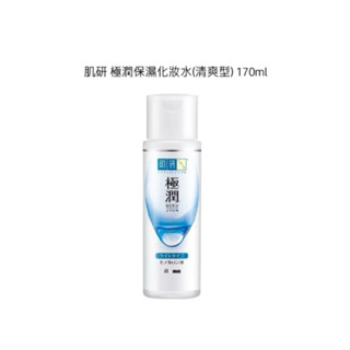 ''限量特賣'' 肌研 極潤保濕化妝水(清爽型) 170ml
