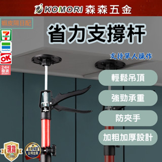 吊櫃 安裝 支撐桿 可調節 伸縮 吊頂 升降 支架 櫥櫃 支撐 神器 頂桿 吊頂【森森五金】