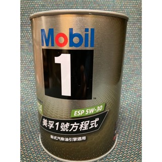 公司貨 Mobil 1 ESP 5W30 5W-30 美孚1號 方程式 機油 1公升 1L