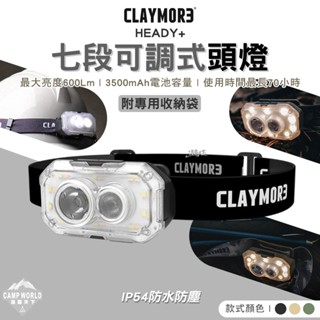 露營燈 【逐露天下】 CLAYMORE HEADY+ 七段可調式頭燈 輕量頭燈 照明燈 頭燈 露營