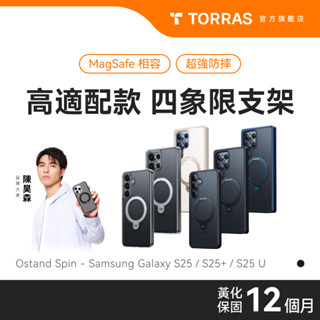 TORRAS Ostand Spin Samsung Galalxy S25系列 MagSafe 相容支架防摔手機殼