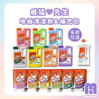 💜快樂小馬💜現貨🔥威猛先生 地板清潔劑2000ml 補充包 愛地潔 花香 鮮橙 早晨 檸檬 薰衣草 海洋 森林芬多精