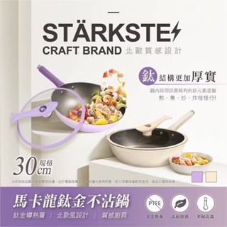 昭泓小舖 現貨鈦金不沾鍋30公分 多功能平底炒鍋 露營廚房不挑爐具 耐高溫鈦陶瓷煎炒煮燉雙用鍋 多用途湯鍋燉鍋精品