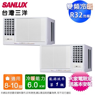 SANLUX臺灣三洋8-10坪一級變頻冷暖窗型冷氣 SA-R60VHR/SA-L60VHR~含基本安裝+舊機回收