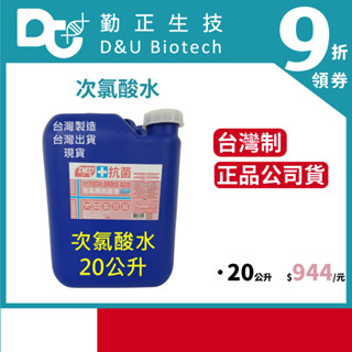 蝦幣10%回饋 次氯酸水200ppm 20L 20公升商用批發抗菌原液 除臭 流感 腸病毒 病毒剋星 消毒水 殺菌水