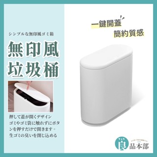 ⚡現貨⚡無印風垃圾桶 分類垃圾桶 垃圾桶 廚房垃圾桶 廁所垃圾桶 浴室垃圾桶 垃圾筒 垃圾桶 小垃圾桶 彈蓋垃圾桶