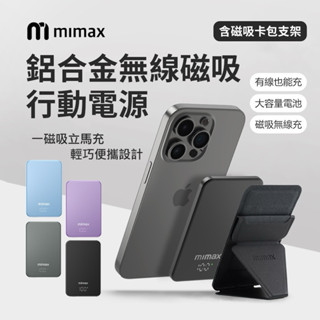 (送 卡套磁吸支架) 小米有品 mimax 米覓 鋁合金無線磁吸行動電源 10000mAh LED數字顯示強力磁吸