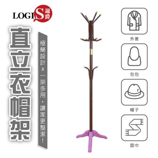 直立式衣帽架 落地掛衣架 掛衣架 吊衣架 衣帽架 【268】