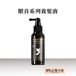 【MPB巴黎小姐】獸首 頭皮養髮液 無酒精成分 頭皮護理 頭皮保養 頭皮精華液 咖啡因頭髮液 頭皮水 咖啡 母親節禮物