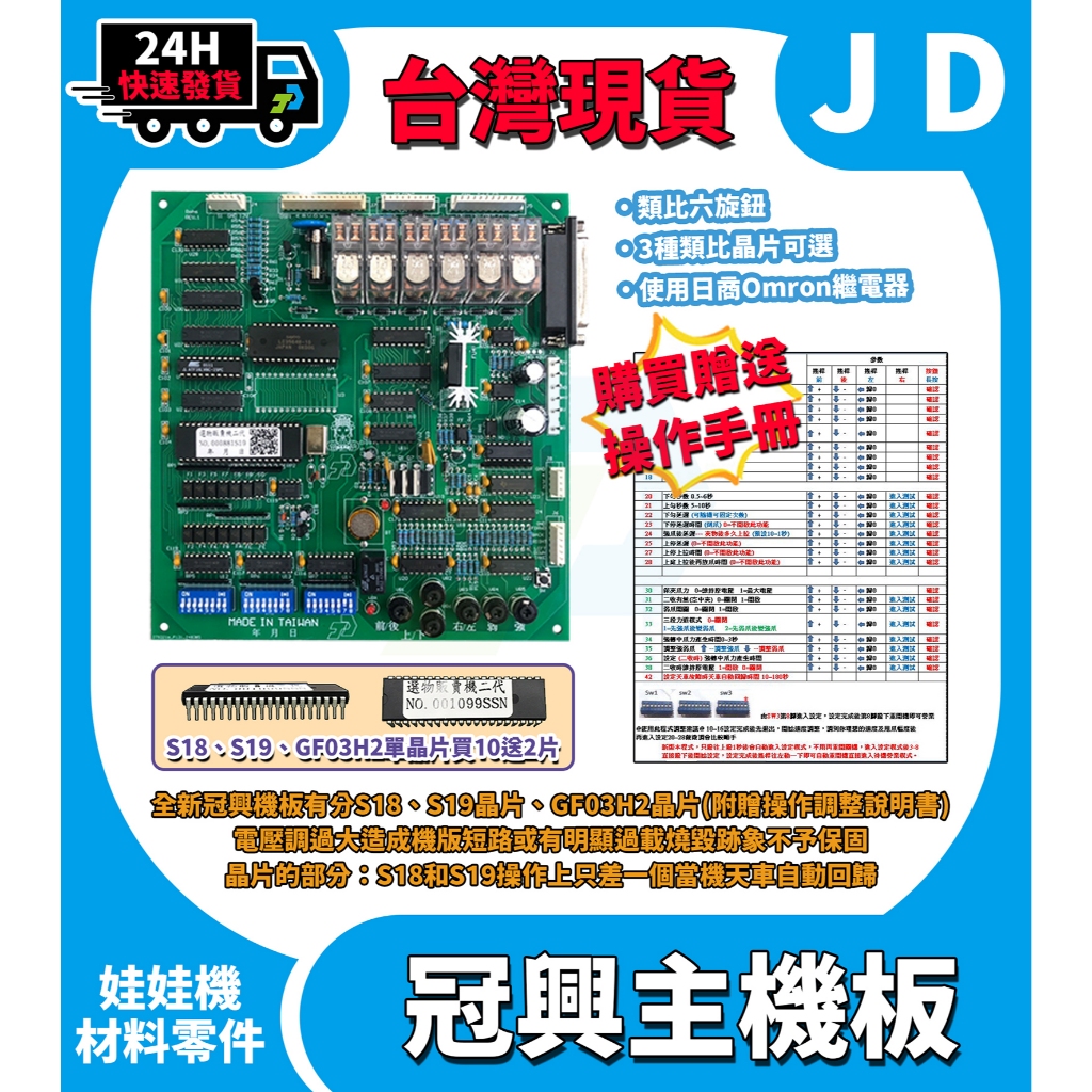 快速發貨 S18 S19 GH03H2 晶片 全新 冠興機板 6旋鈕 類比 主機板 夾娃娃機 娃娃機 含操作調整說明書