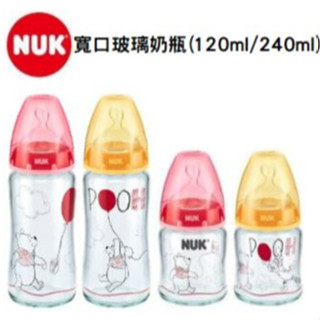 現貨特價 德國 NUK 迪士尼寬口玻璃奶瓶 維尼 1號寬口徑奶瓶120ml/240ml 迪士尼 小熊維尼【公司貨】小豆苗
