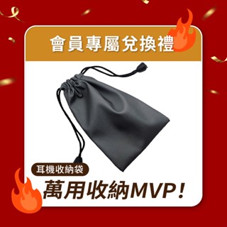 【會員專屬兌換商品】3C收納袋 手機/行動電源/耳機 收納袋