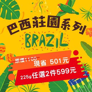 喜多咖啡 巴西咖啡豆 巴西達特拉莊園 盛開花朵 日曬豆 225g 2入特價599 巴西精品咖啡
