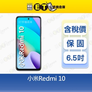 小米 Redmi 10 4G/128G 6.5吋 智慧型手機 Mi 紅米 Xiaomi 公司貨 福利品【ET手機倉庫】