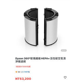 Dyson空氣清淨機濾網 全新