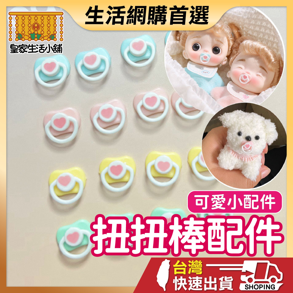 扭扭棒配件 飾品配件 毛根材料包 扭扭棒材料 迷你眼睛 迷你眼鏡 毛跟扭扭棒 珠光粉