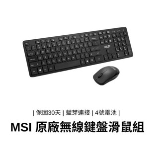 MSI 原廠無線鍵盤滑鼠組 中文注音鍵盤 RF 1430-TC MA004 使用4號電池 公司貨