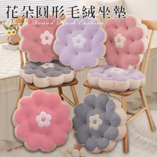 臺灣現貨（隔日出貨）【ENNE】花朵圓形毛絨坐墊/增高墊 軟墊 沙發墊 椅墊 三色任選