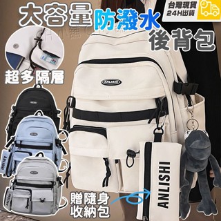 【滿299折10元】大容量 後揹包 雙肩包 揹包 書包 大學生書包 防潑水 防水後揹包 旅行包 大容量後揹包 國中書包