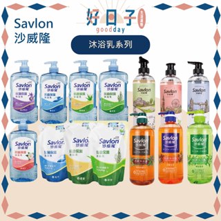 現貨 沙威隆 抗菌保濕沐浴乳 850g 沙威隆抗菌沐浴乳1000ml 白茶 茶樹 蘆薈 身體清潔 沙威隆沐浴乳 沐浴乳